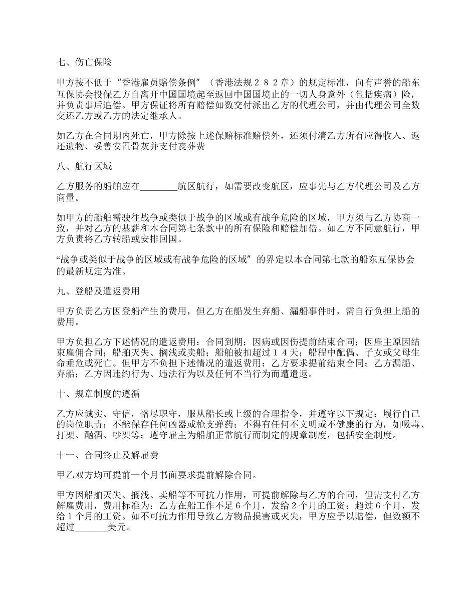 海外雇主与外派海员雇佣协议（官方范本）.docx_第2页