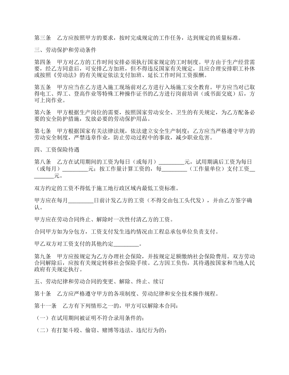 建筑业企业用工劳动合同书.docx_第2页