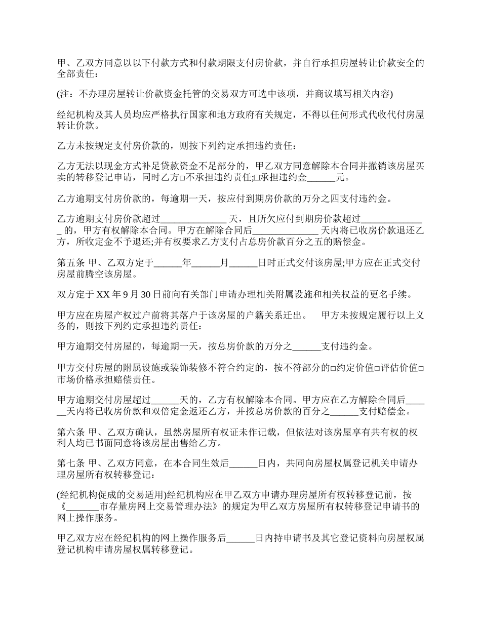 存量房屋购买合同样书.docx_第2页