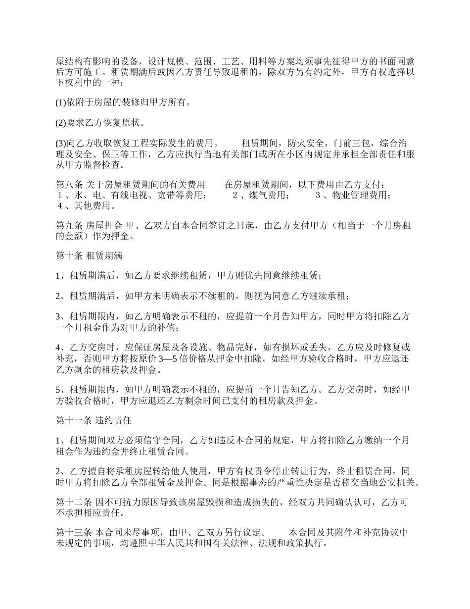 租房通用版协议.docx_第2页