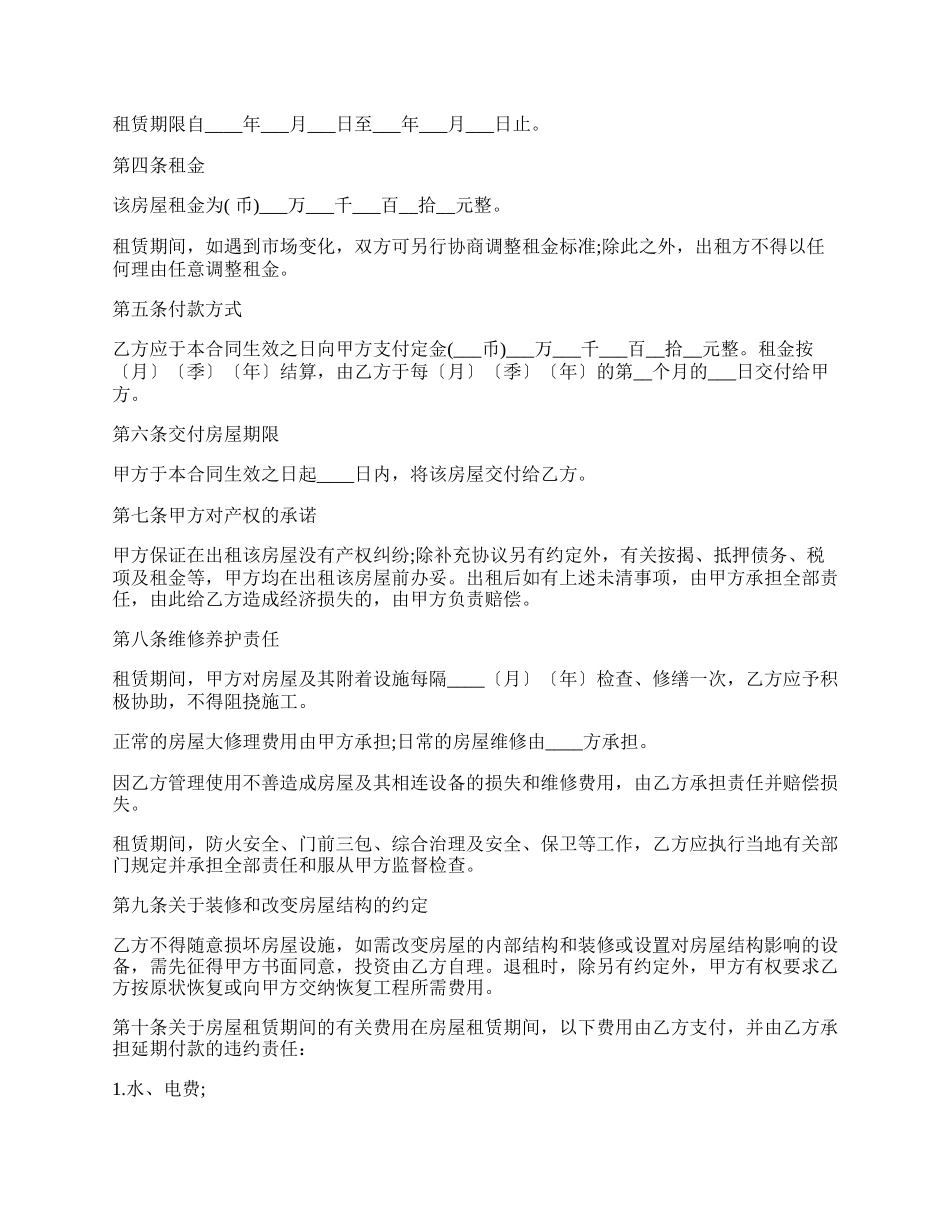 房屋租赁合同(新).docx_第2页