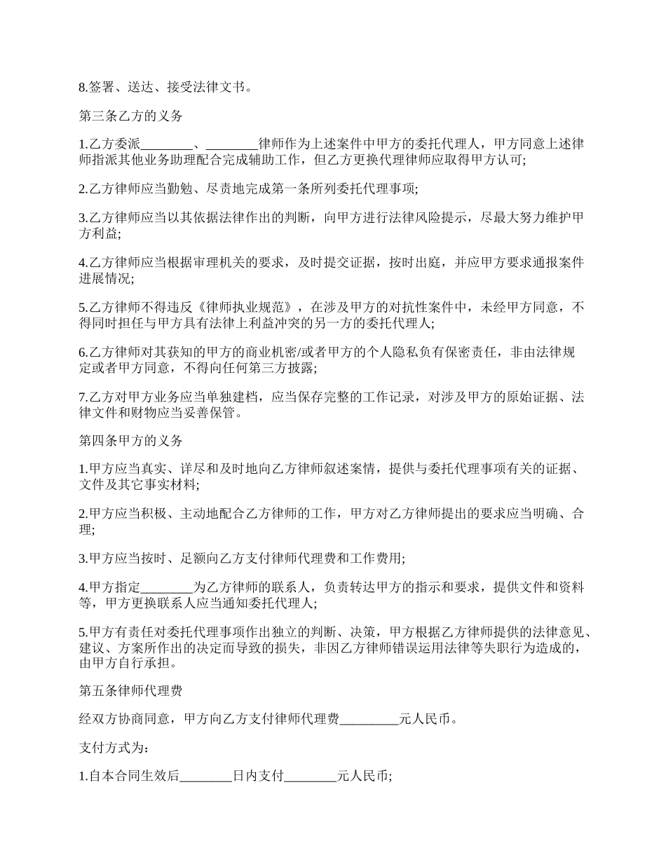 民事委托代理合同范文.docx_第2页