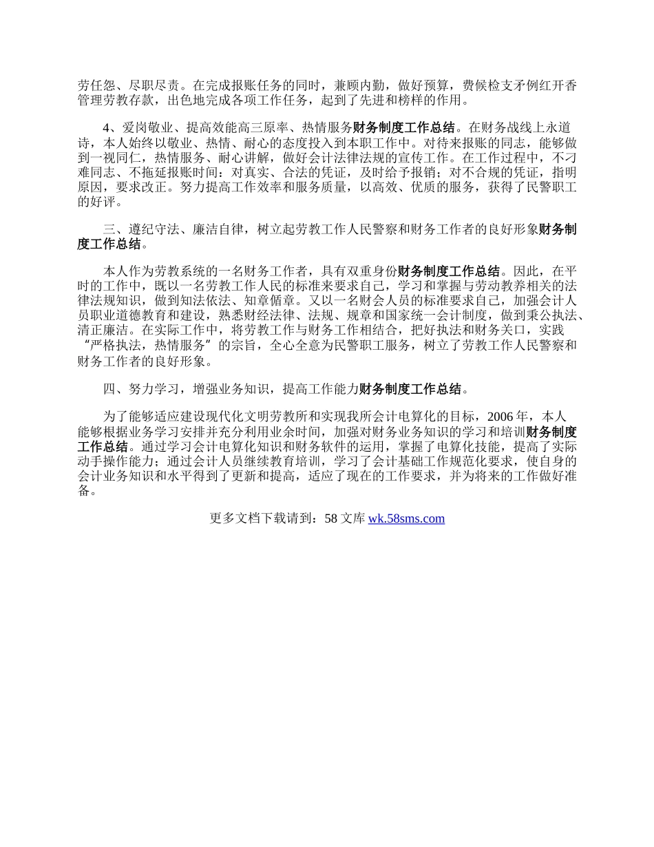 企业来自会计人员税务岗位工作总结.docx_第2页