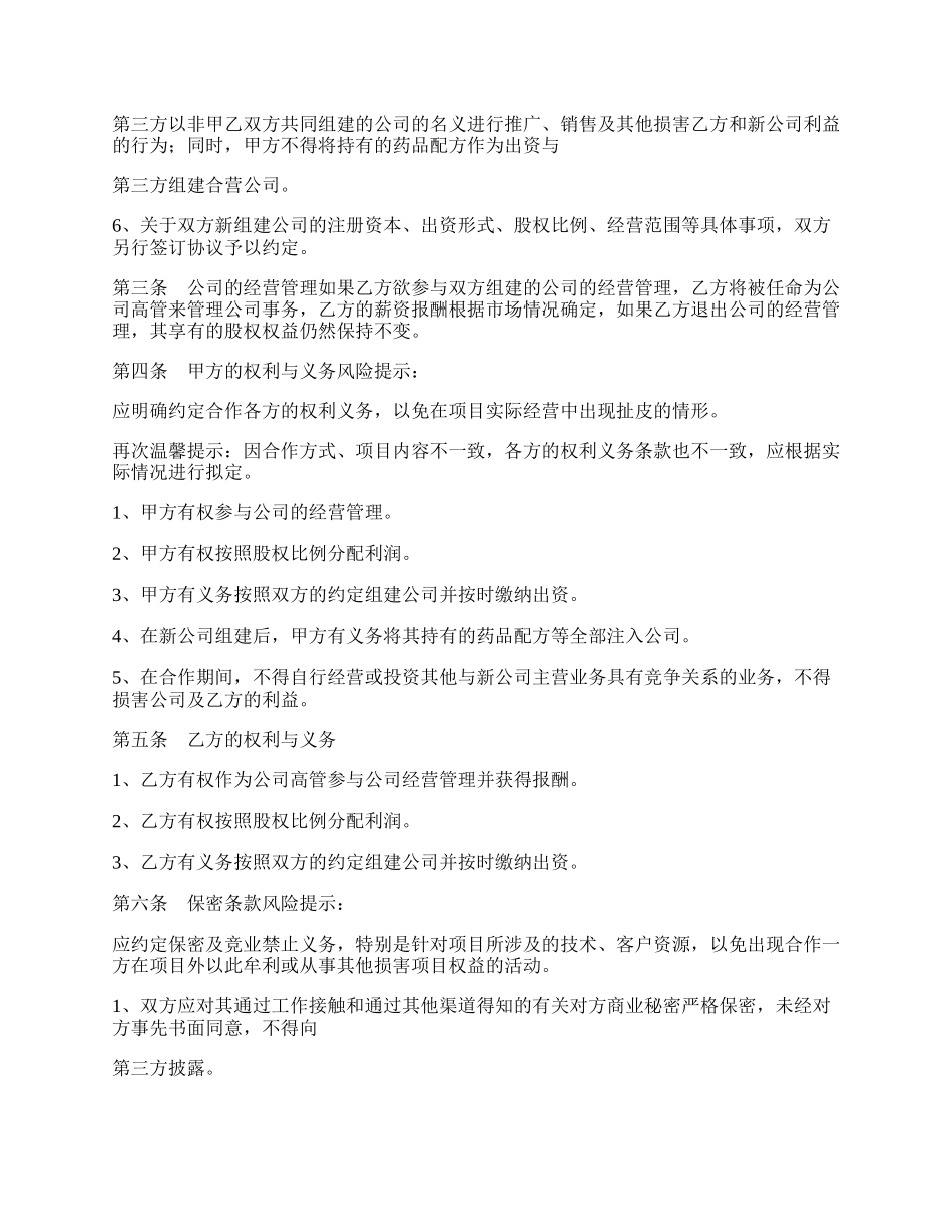 医药行业战略合作协议书范本.docx_第2页