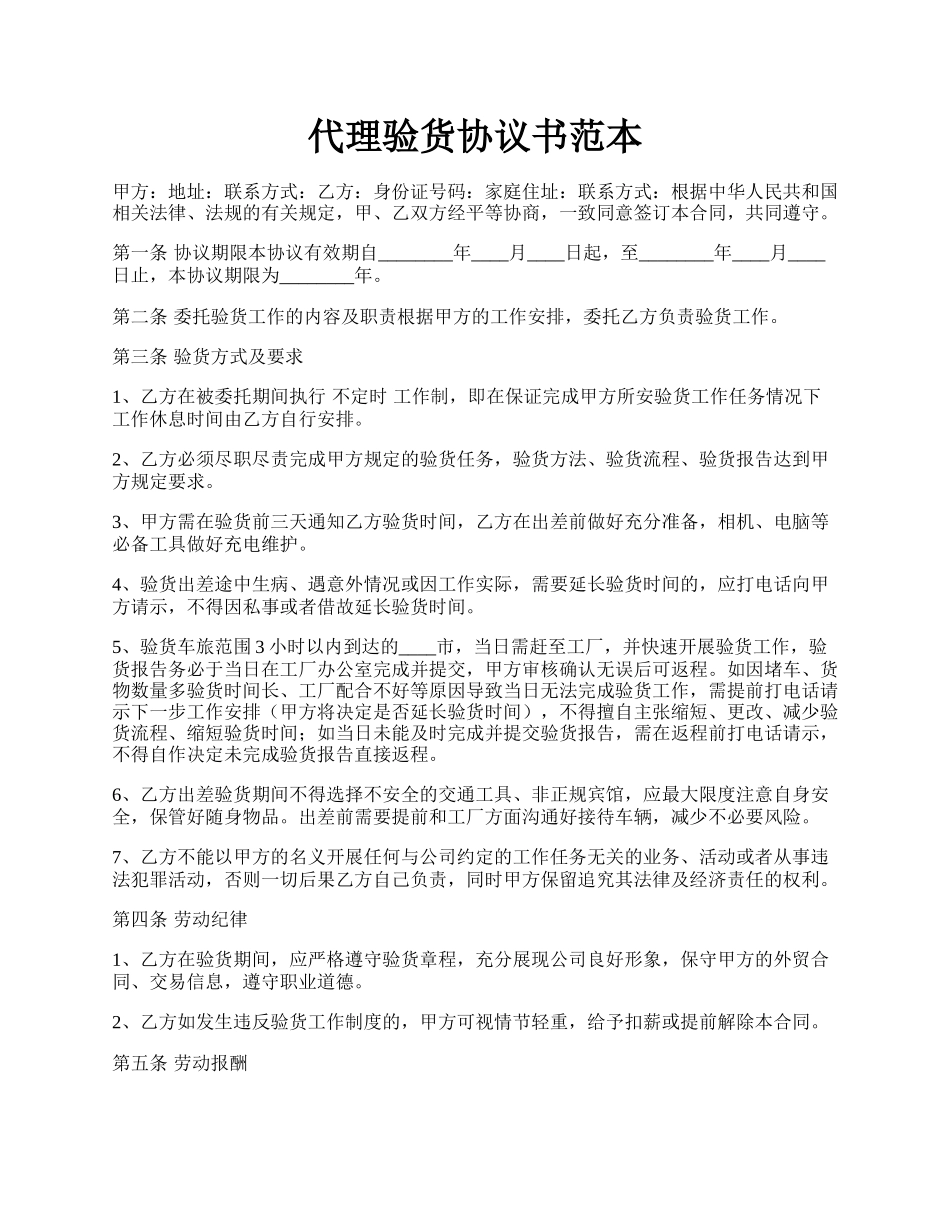 代理验货协议书范本.docx_第1页