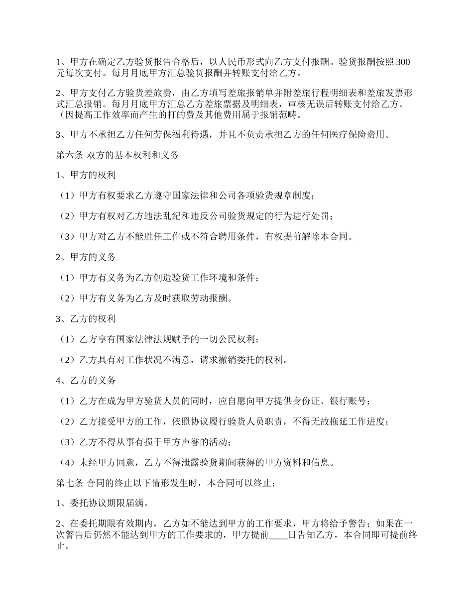 代理验货协议书范本.docx_第2页