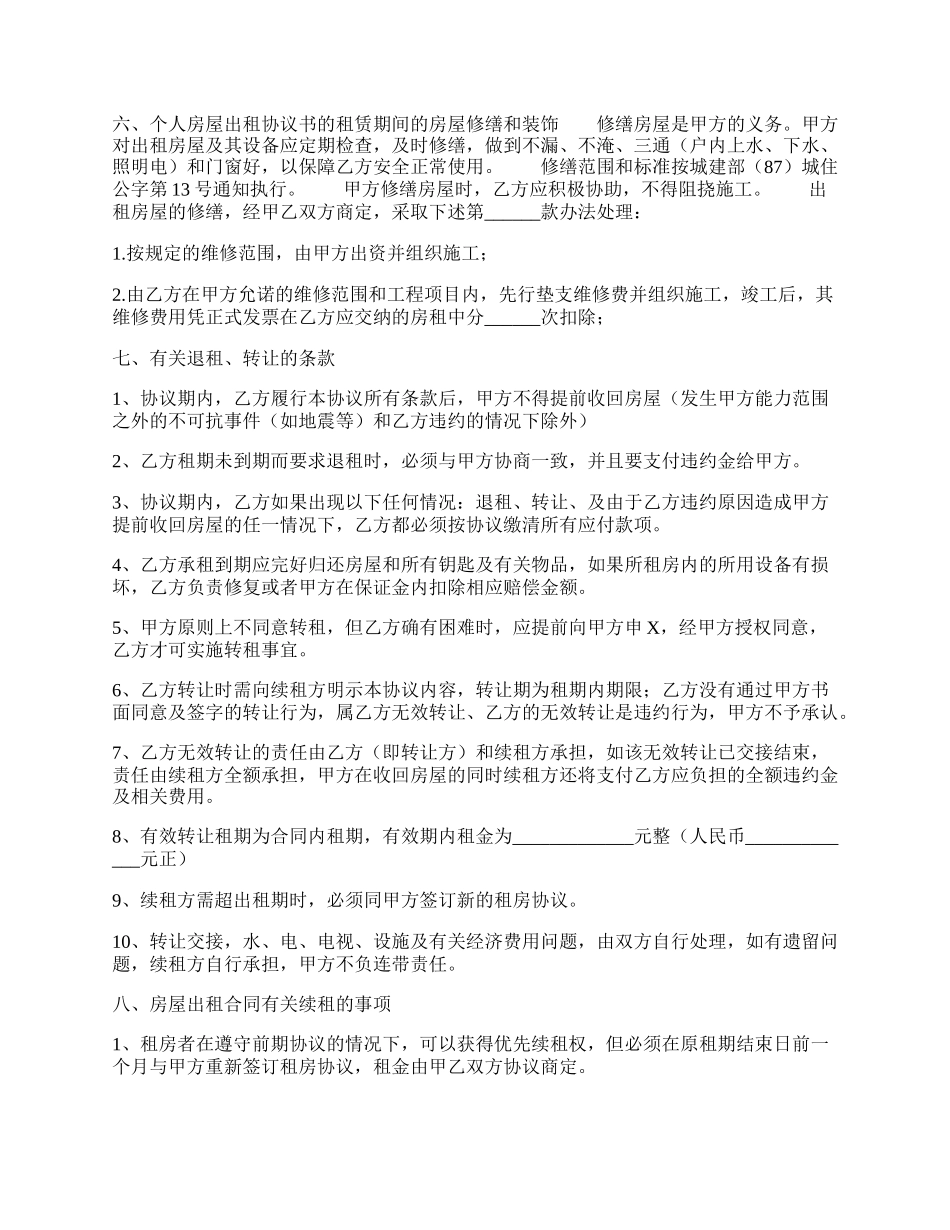 安徽租房热门合同样书.docx_第2页