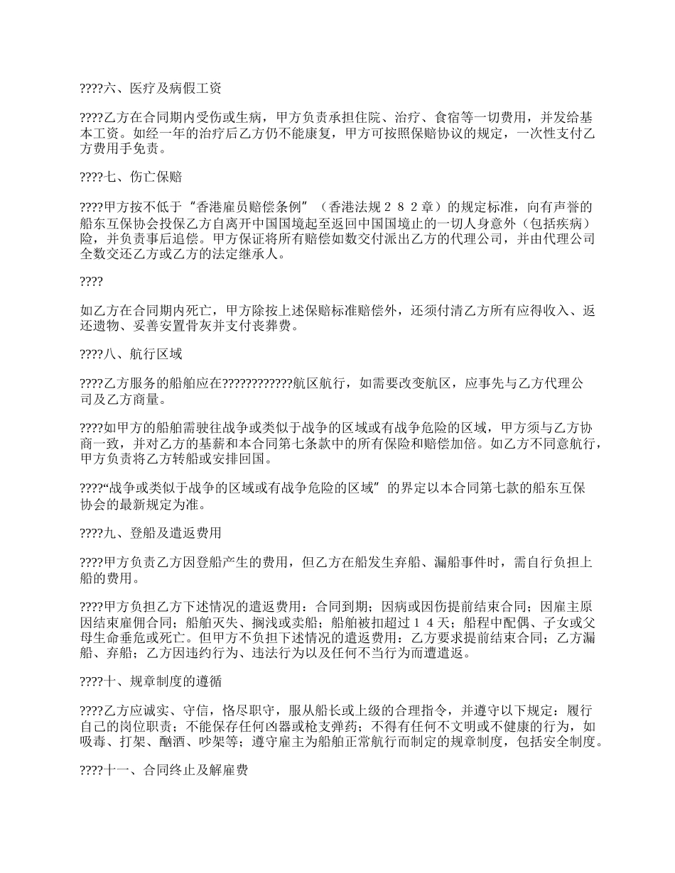 海外雇主与外派海员雇佣协议范本.docx_第2页