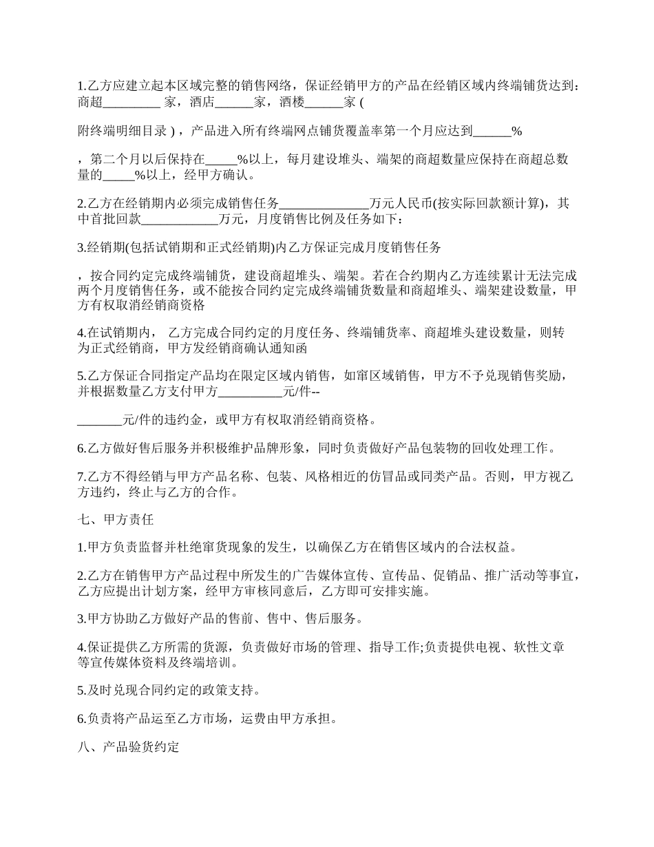 白酒的代理协议书模板.docx_第2页