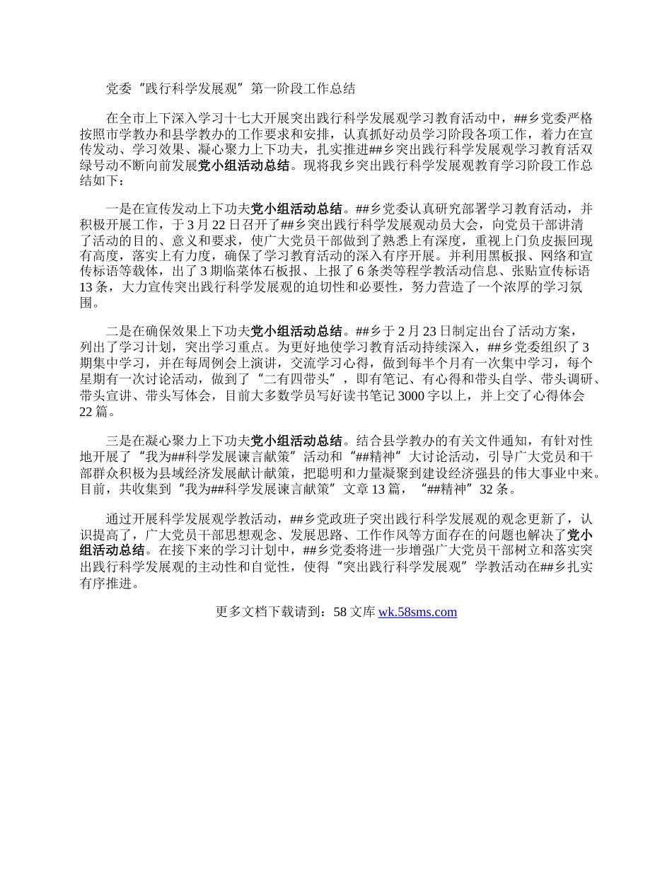 求优秀党小组全年工作总结范文要科学发展观的,有高分.docx_第2页