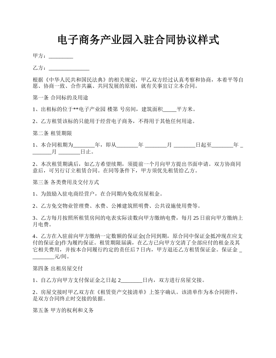 电子商务产业园入驻合同协议样式.docx_第1页