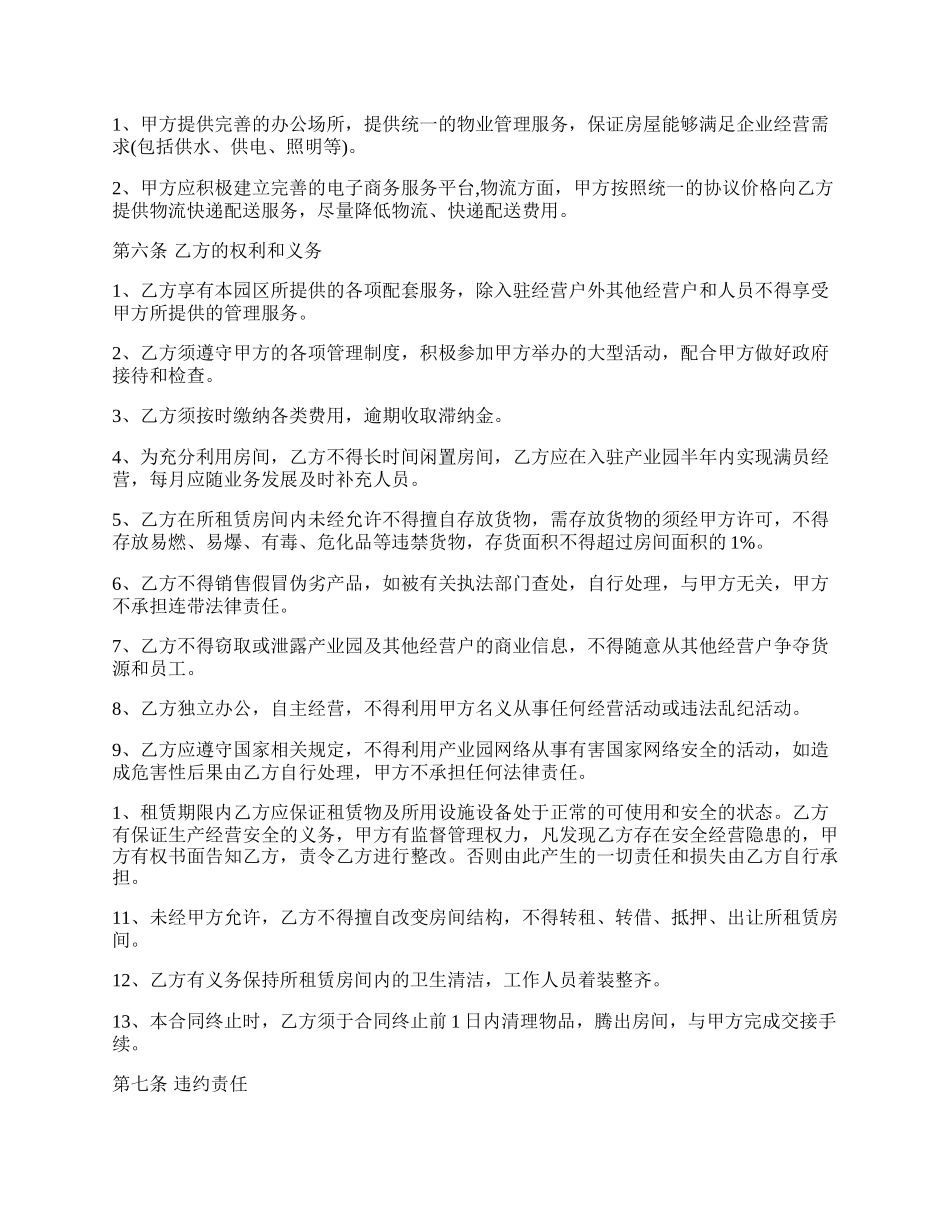 电子商务产业园入驻合同协议样式.docx_第2页