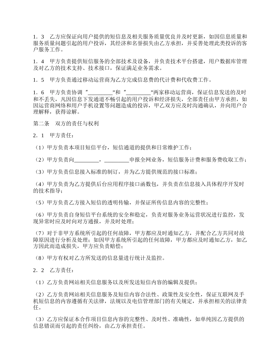 短信息业务合作协议.docx_第2页