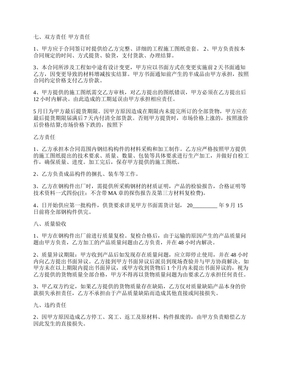 钢结构工程加工承揽合同正规版样书.docx_第2页