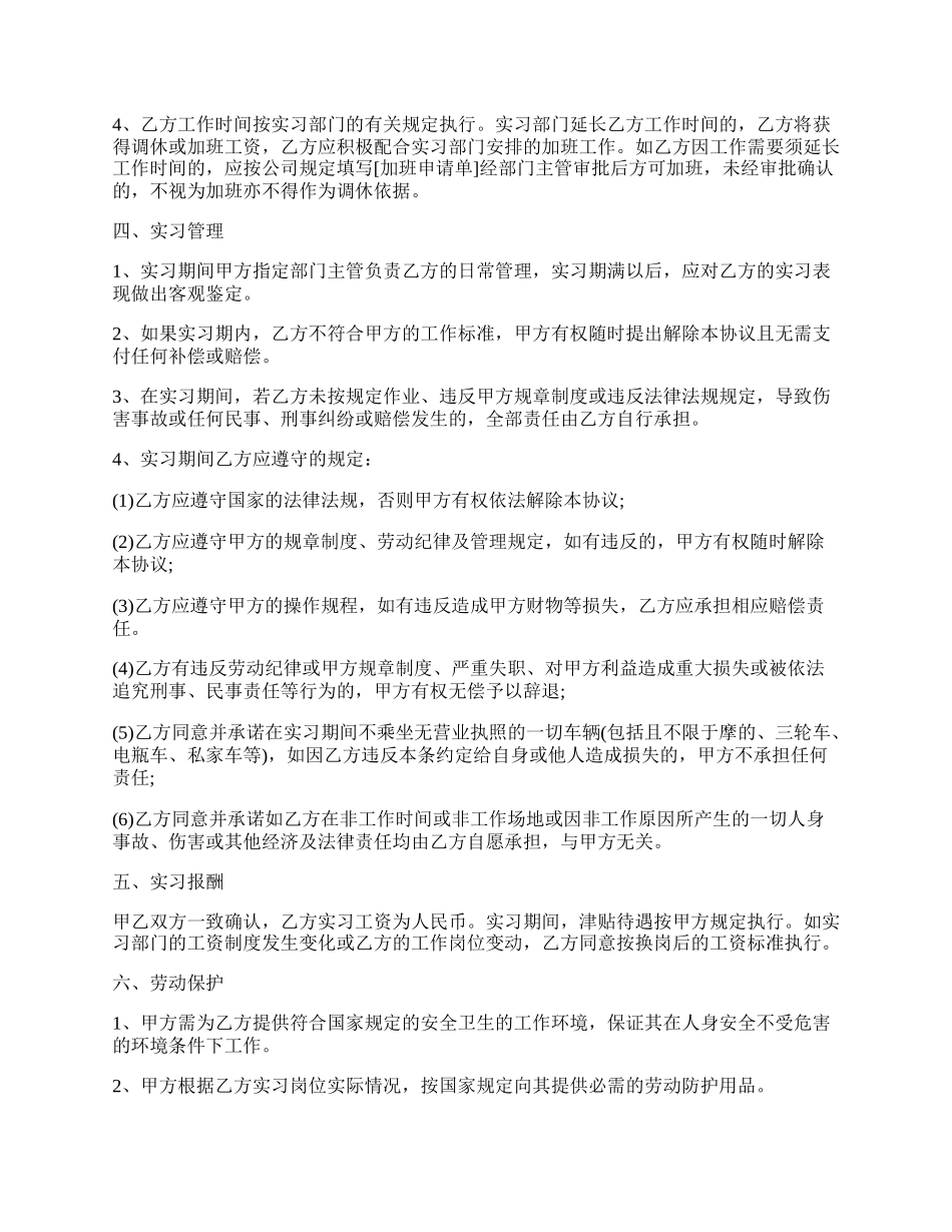 公司实习生协议书模板.docx_第2页