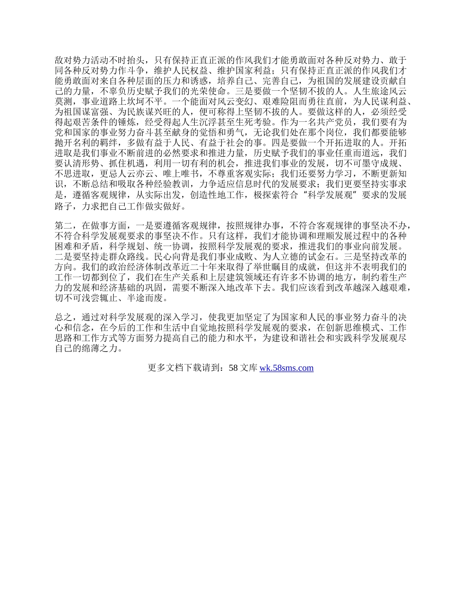 文化党建学习科学发展观心得体会.docx_第2页