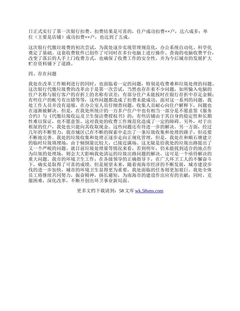 环卫工作总结.docx_第2页