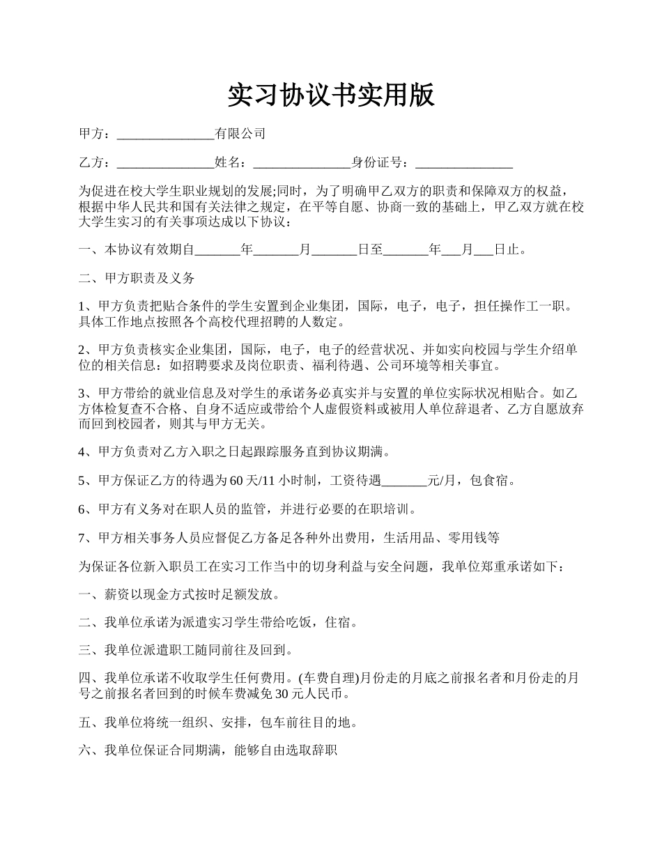 实习协议书实用版.docx_第1页