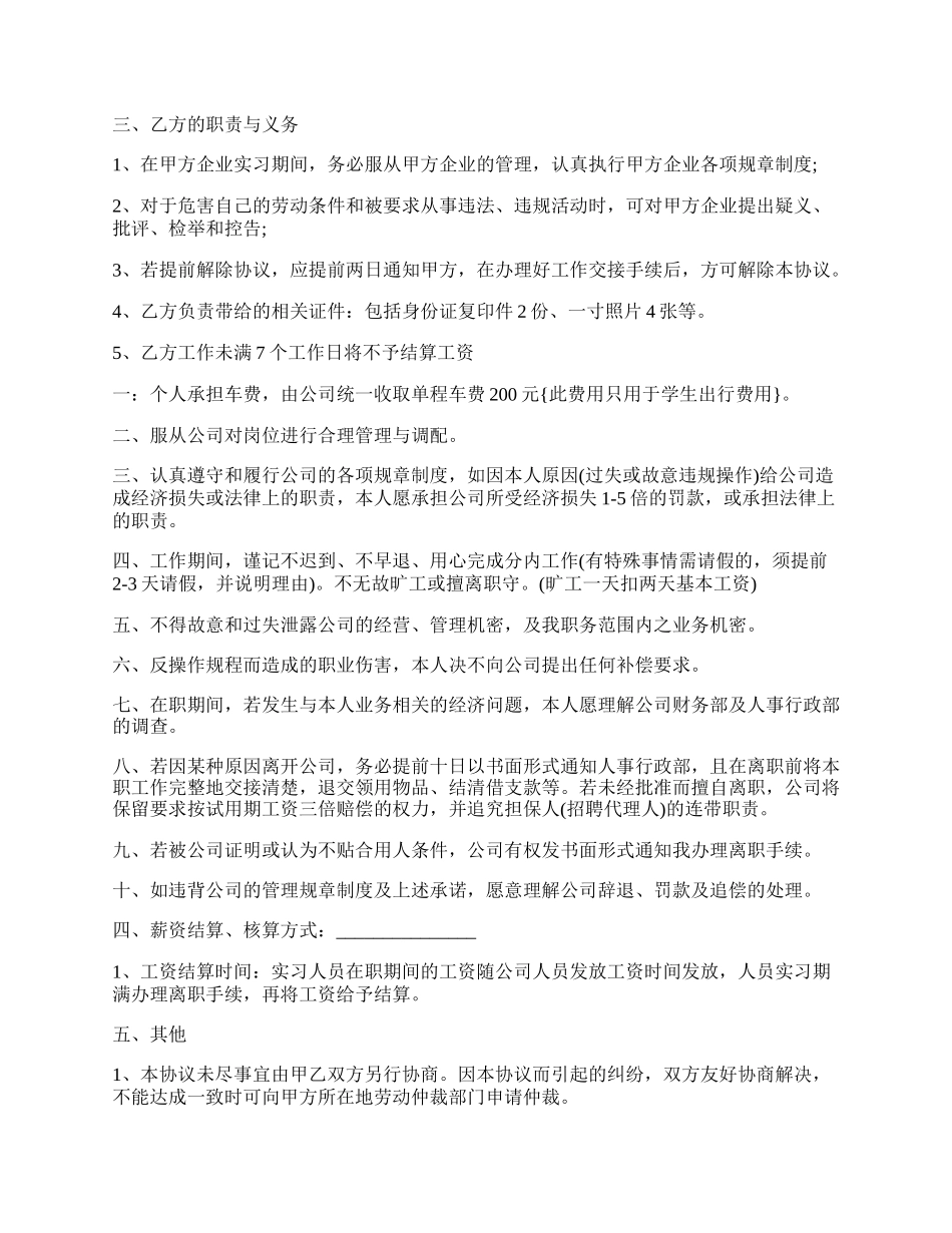 实习协议书实用版.docx_第2页