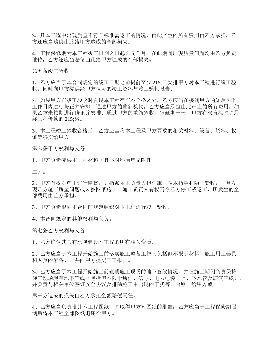 正规的承包工程合同书.docx_第2页