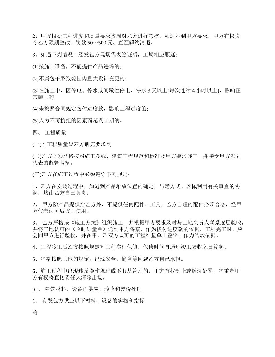 大棚修建承包合同书样本.docx_第2页