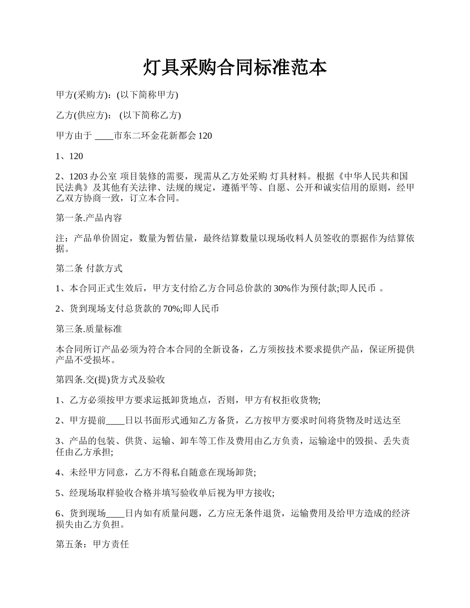 灯具采购合同标准范本.docx_第1页