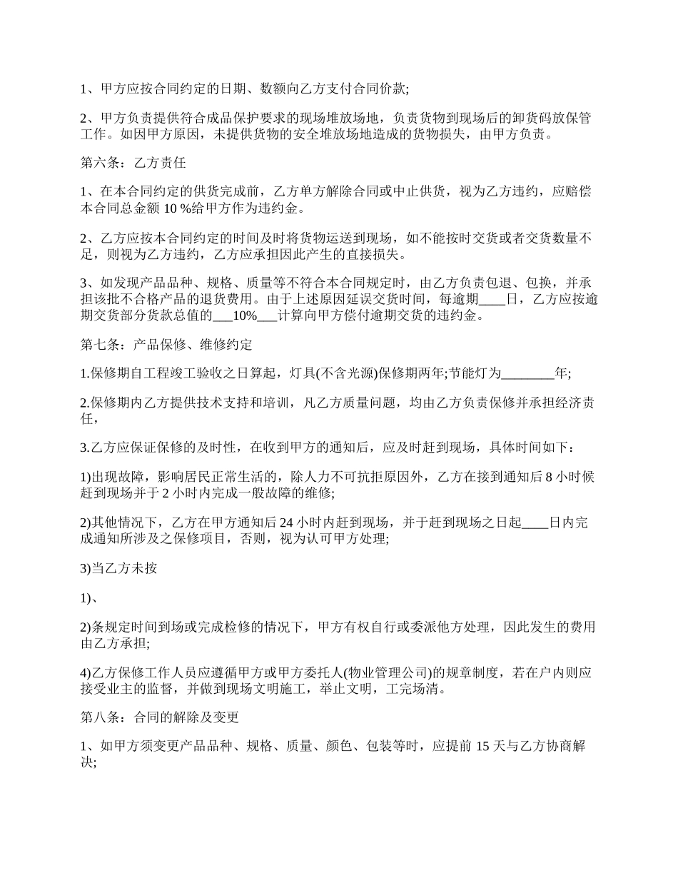 灯具采购合同标准范本.docx_第2页