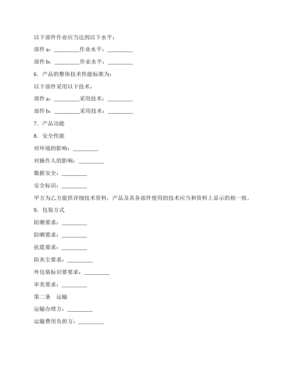 电子产品买卖合同范文.docx_第2页