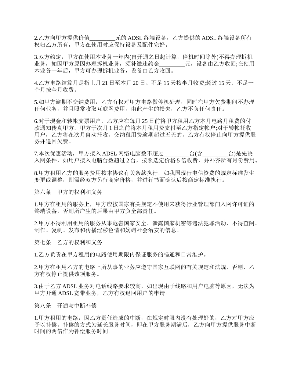 互联网服务协议模板.docx_第2页