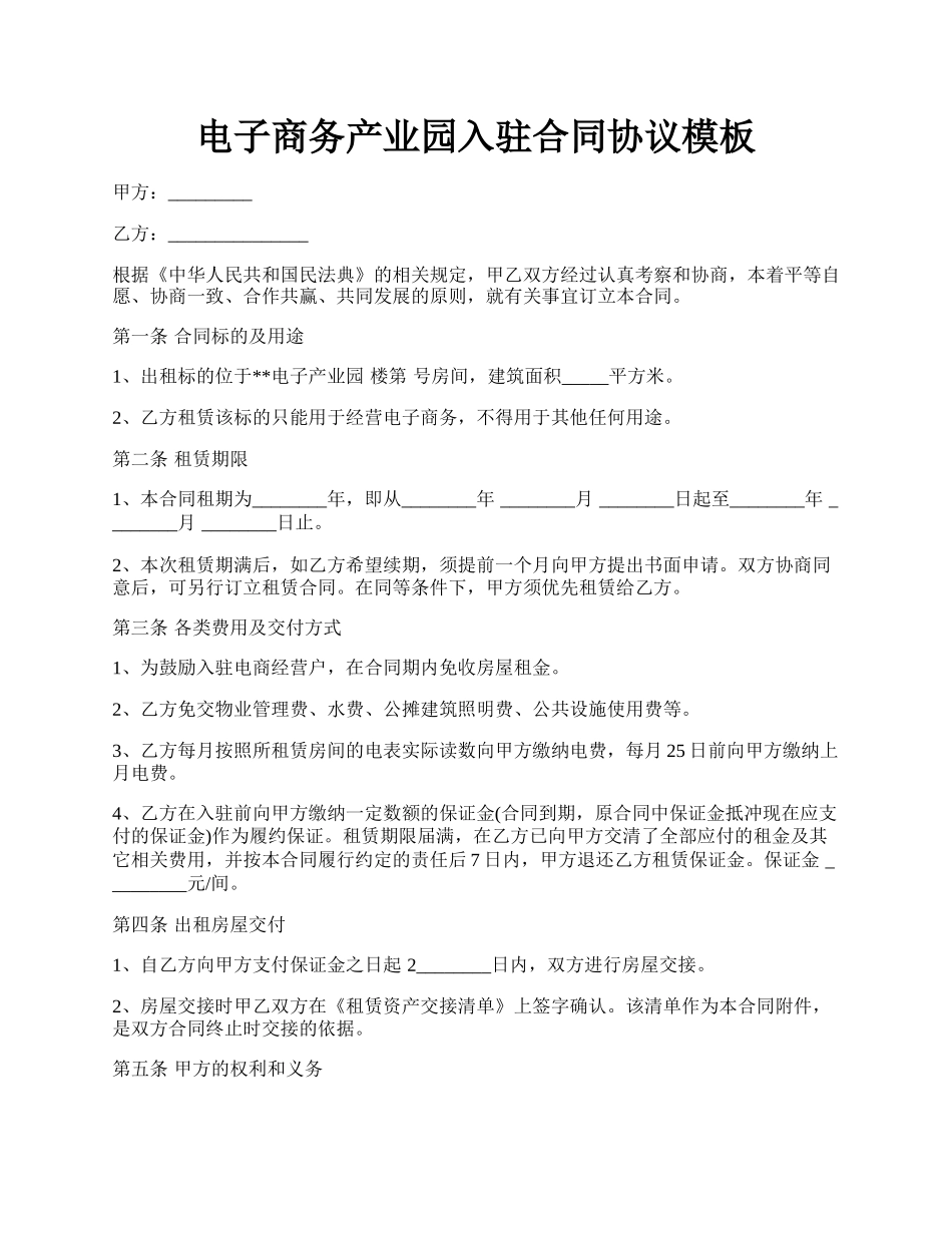 电子商务产业园入驻合同协议模板.docx_第1页