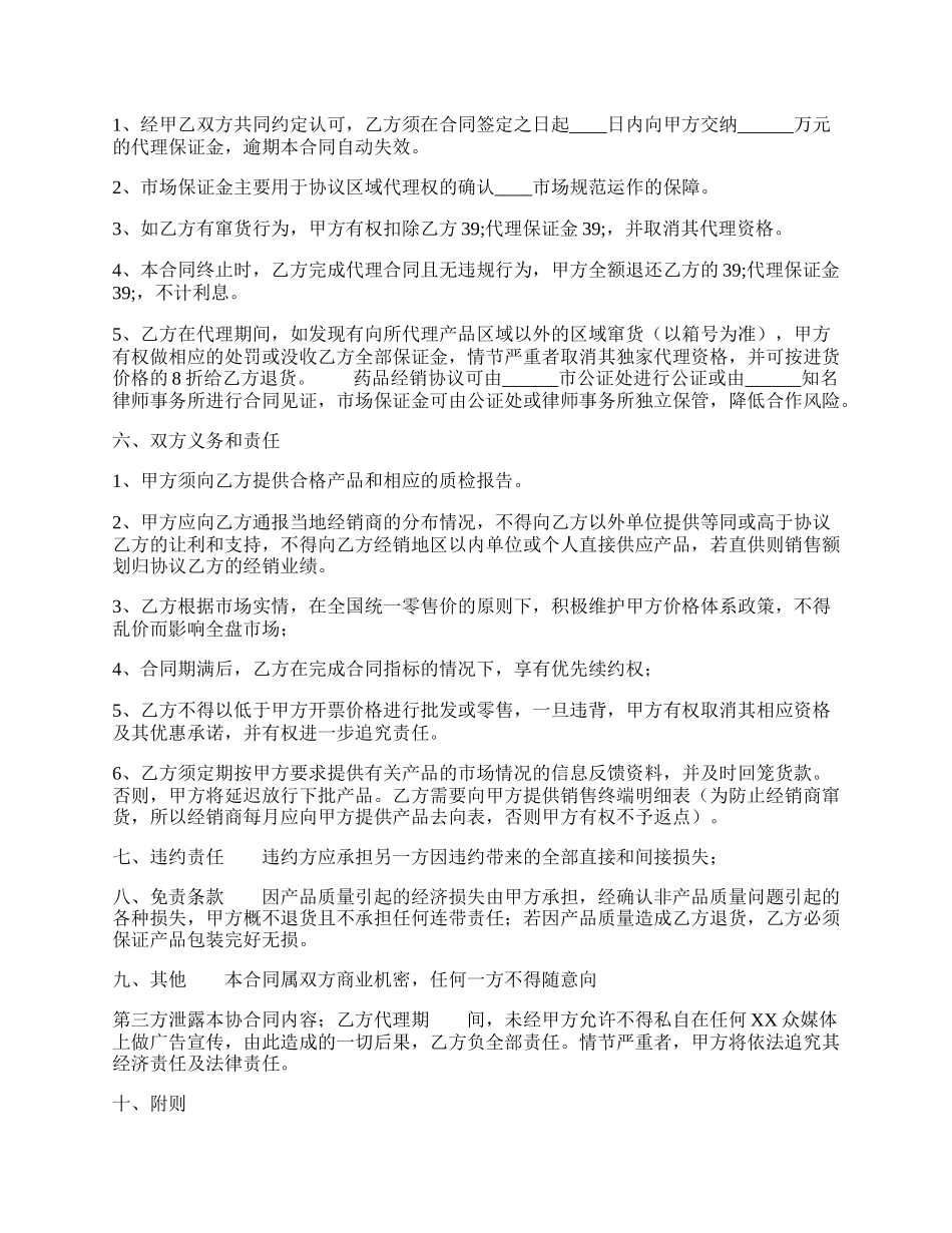 热门企业代理合同范本.docx_第2页