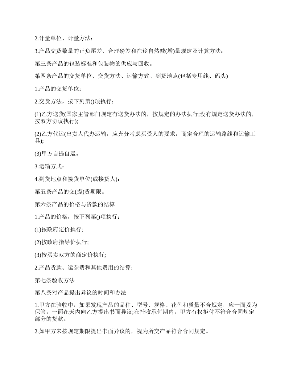 工矿产品购买合同(样式一).docx_第2页