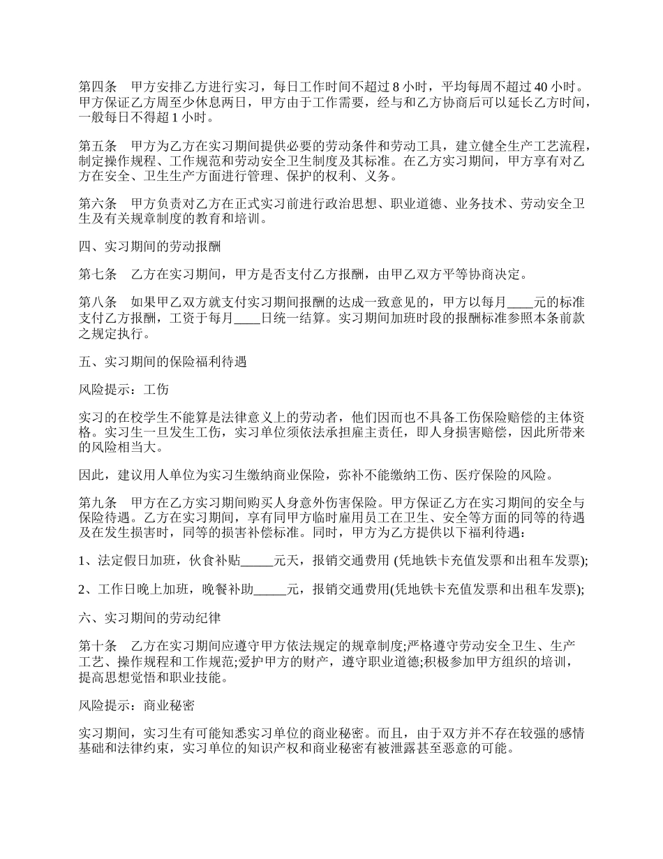 学校实习生协议书范本.docx_第2页