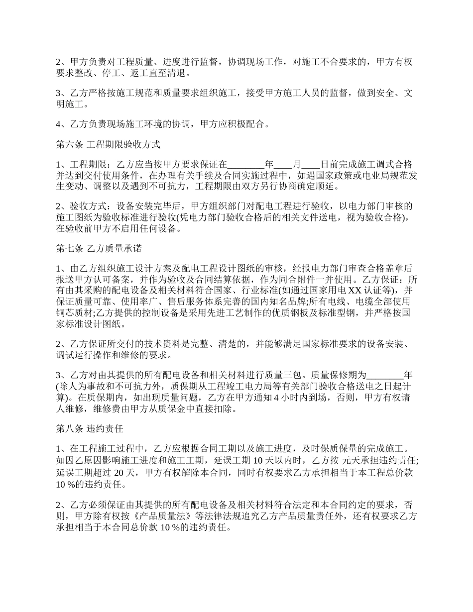 正规的建设工程合同书.docx_第2页