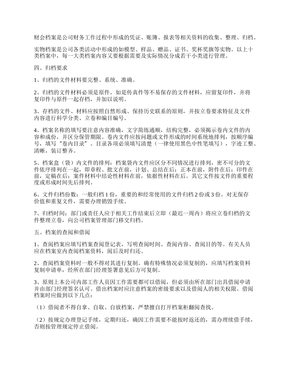 档案管理规章制度范本最新整理版.docx_第2页