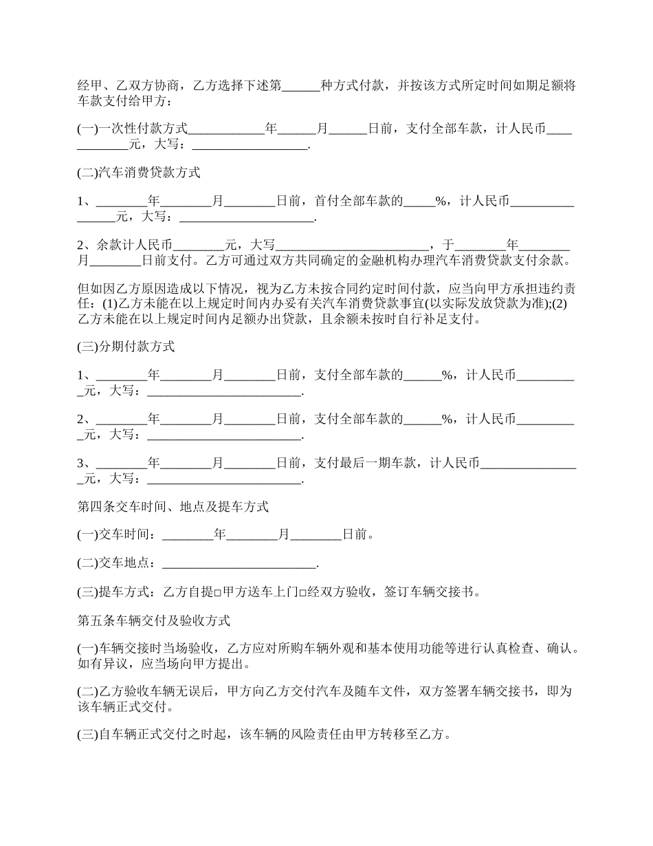 青岛汽车买卖合同.docx_第2页