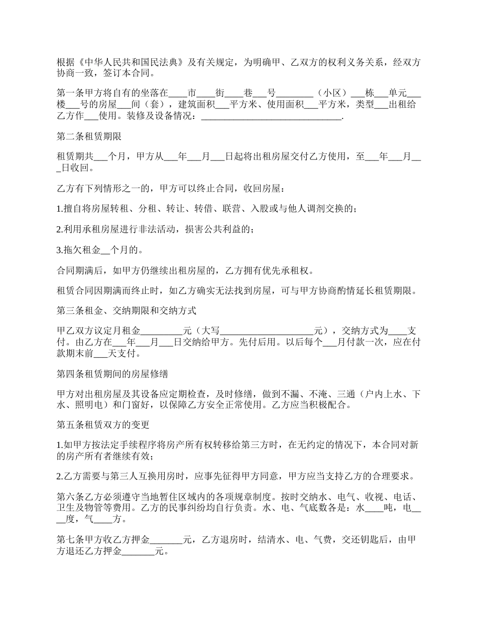 房屋租赁合同范文（简单）.docx_第2页