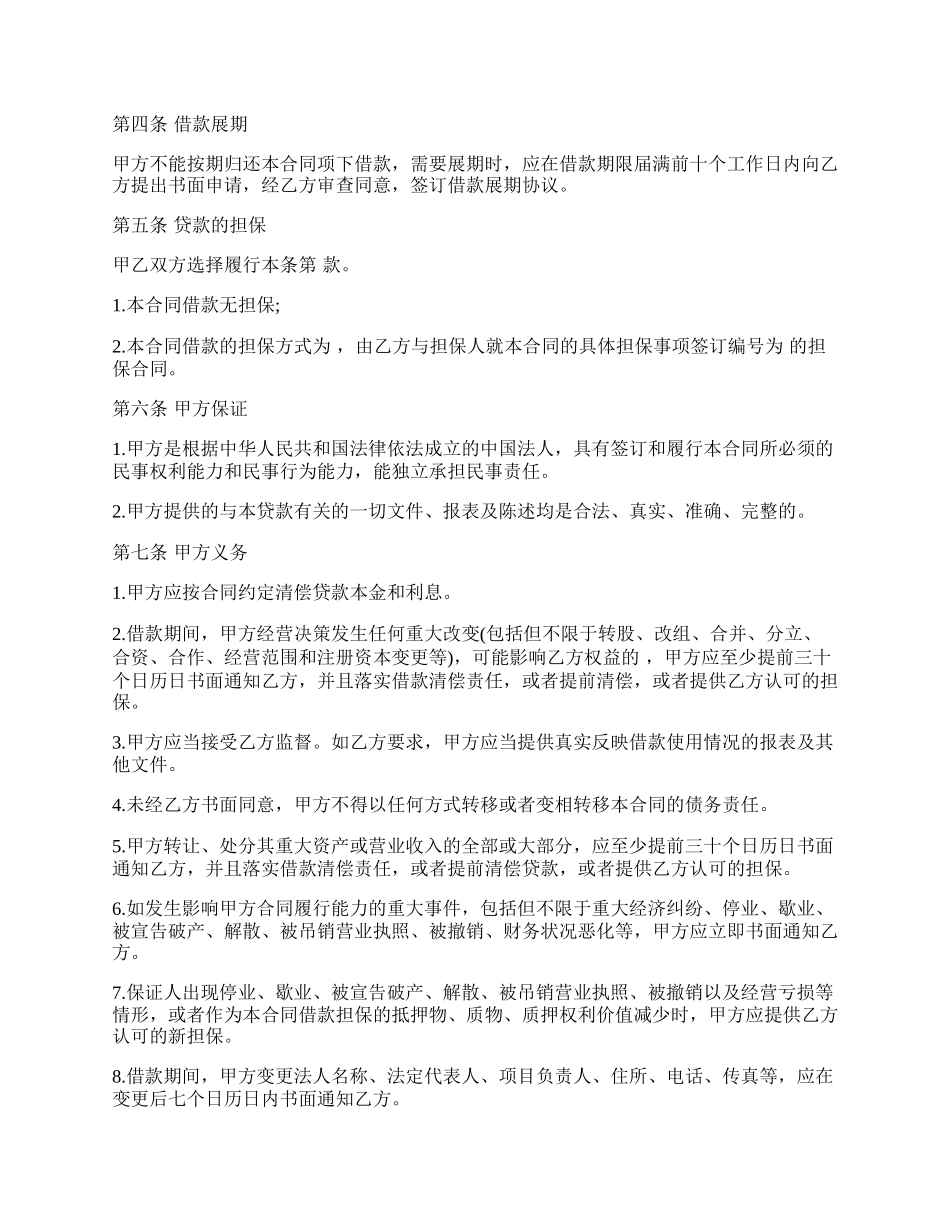 公司短期借款合同正式版.docx_第2页