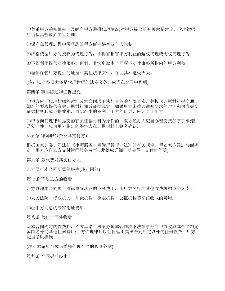 委托代理合同通用样书.docx_第2页
