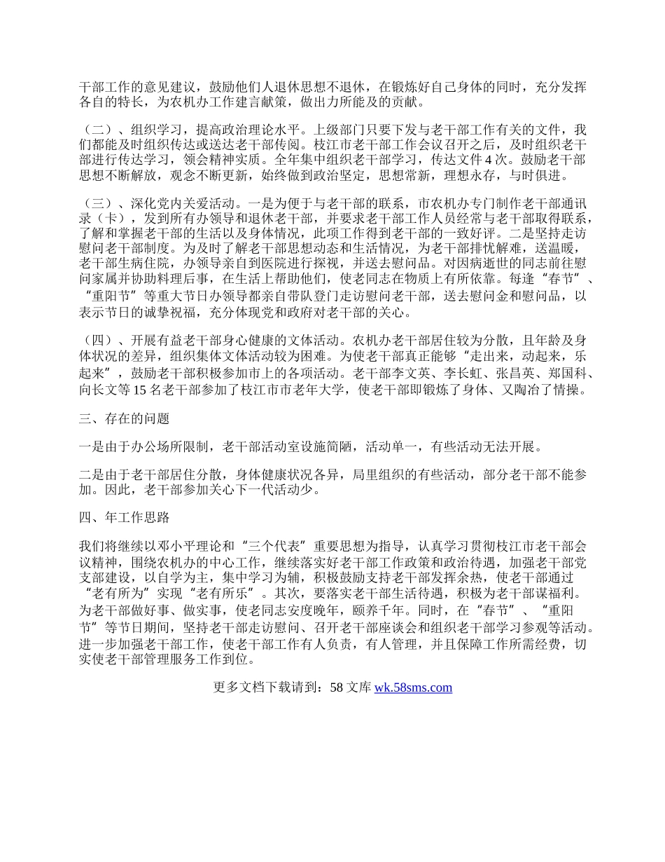 农机局老干部工作总结.docx_第2页