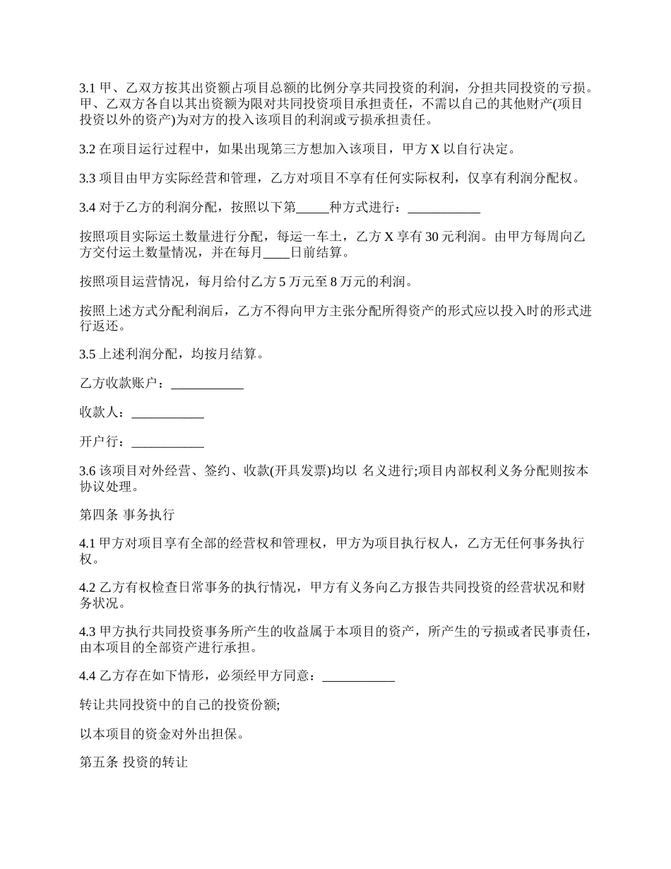 商业项目合作经营协议.docx_第2页