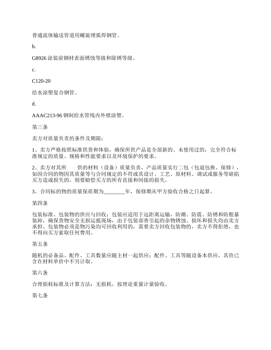 通用车辆买卖合同范文.docx_第2页