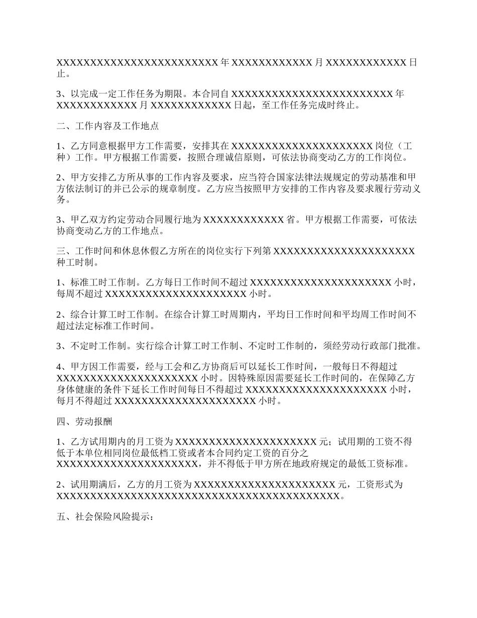 浙江省劳动合同通用版.docx_第2页