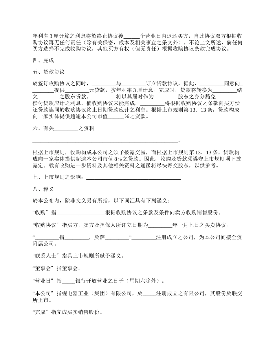 收购协议完整版范文.docx_第2页