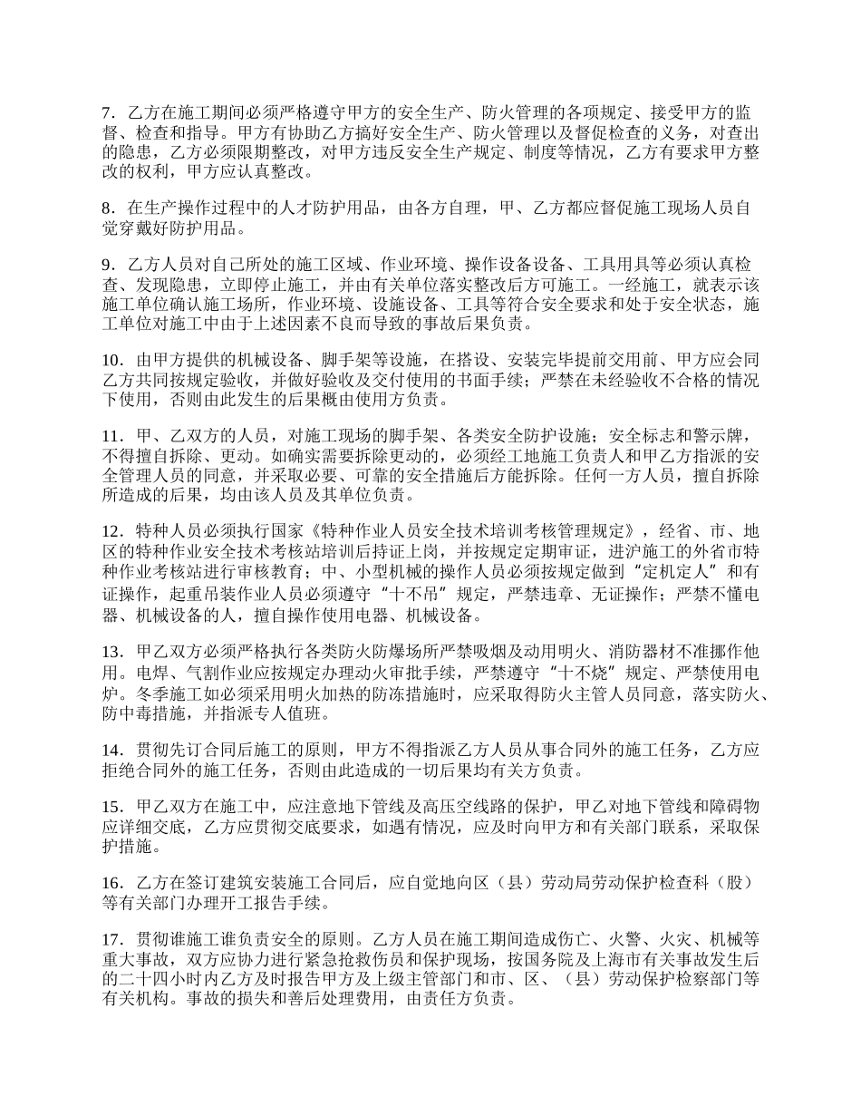 工程承包安全管理合同.docx_第2页