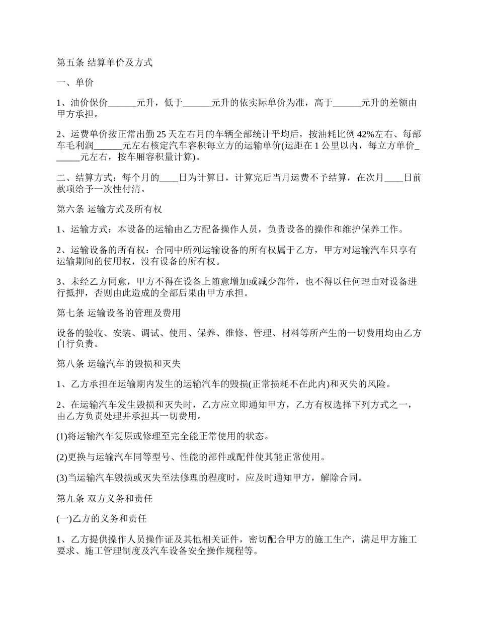 长期货物运输热门合同范本.docx_第2页