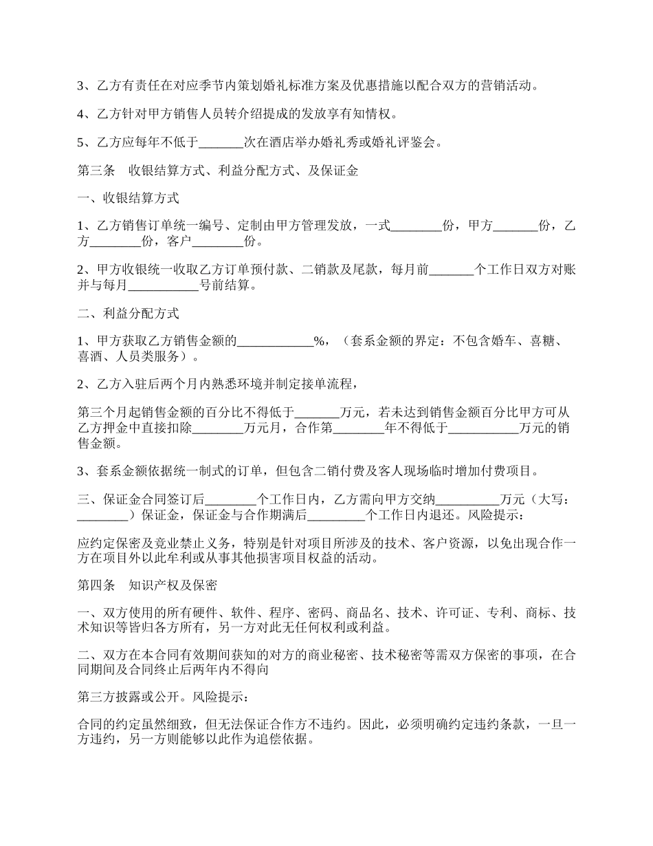 婚纱婚庆合作协议书范本.docx_第2页