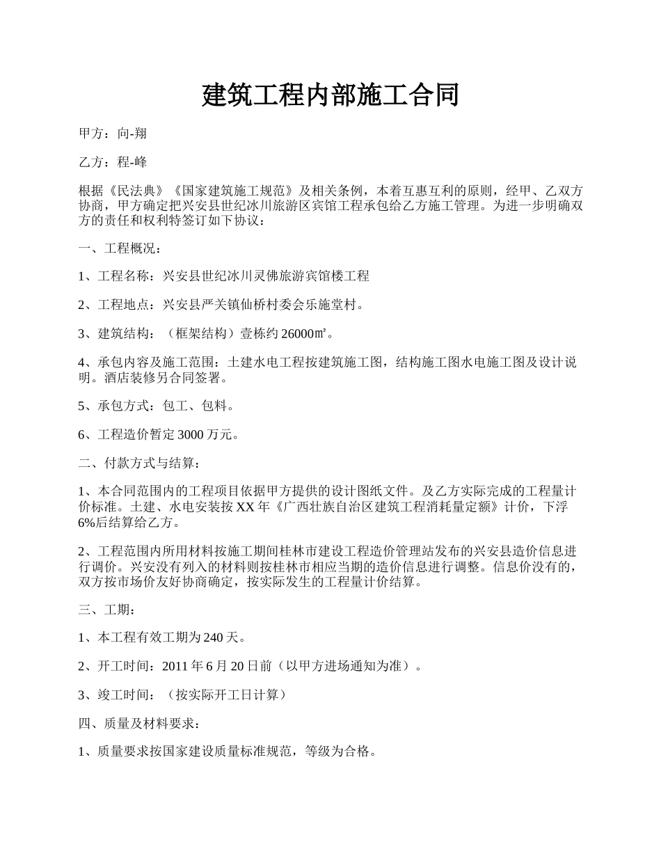 建筑工程内部施工合同.docx_第1页