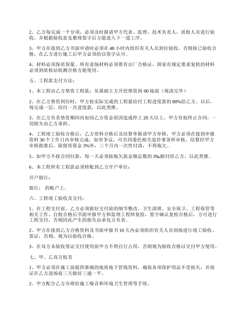 建筑工程内部施工合同.docx_第2页