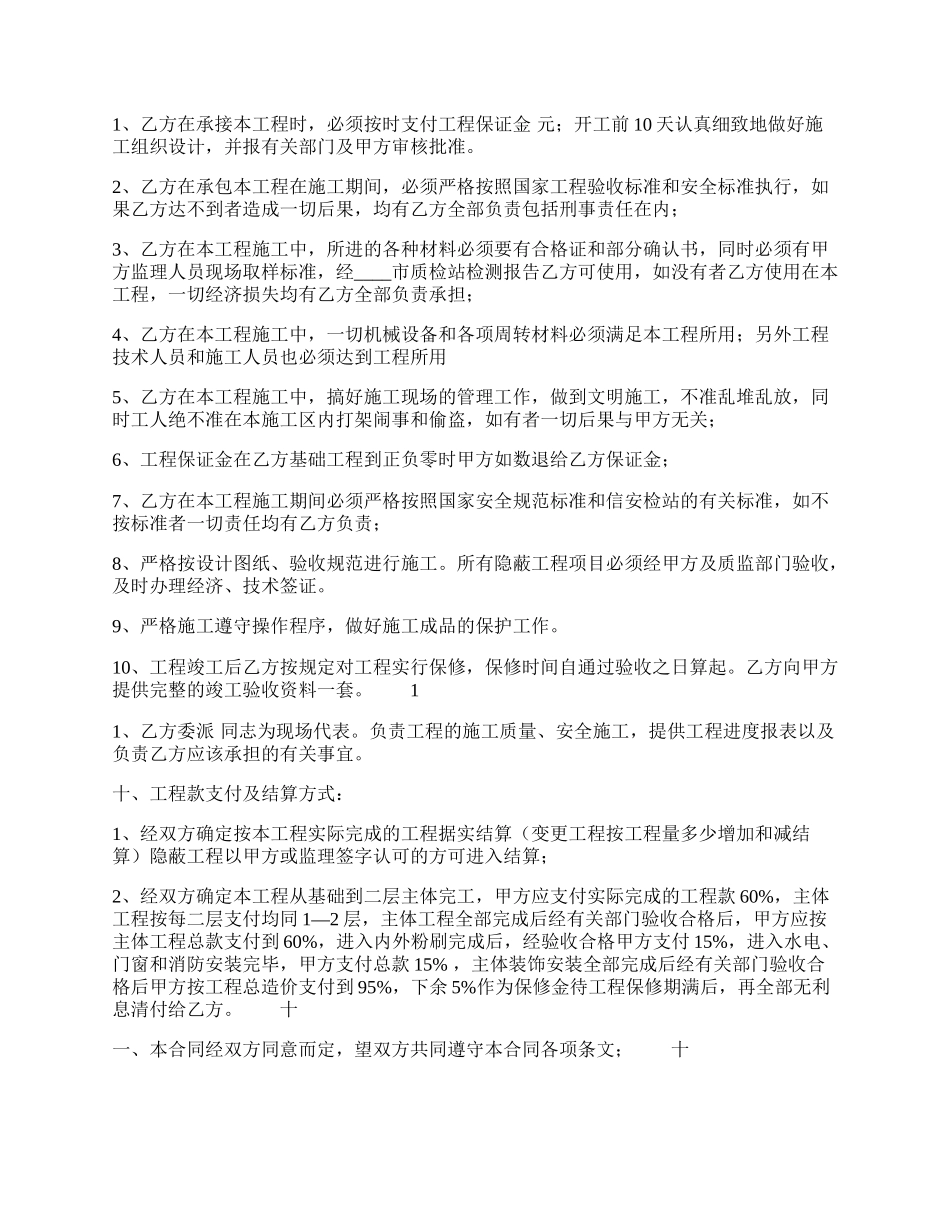 精品小型工程合同.docx_第2页